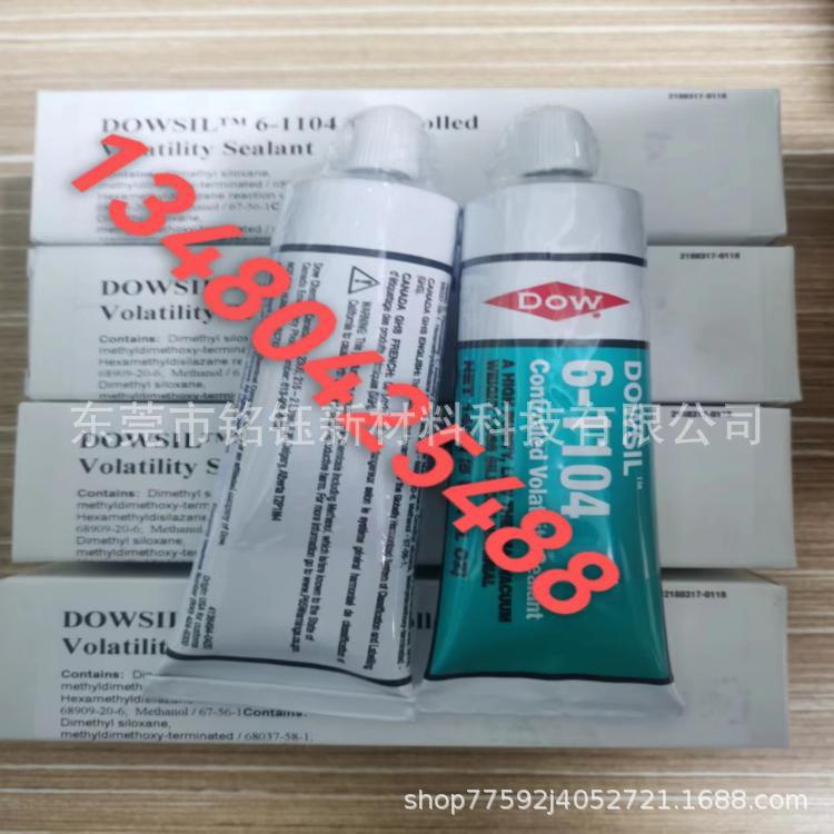 道康宁1104 陶氏6-1104密封胶要预订 DOWSIL陶熙6-1104电子胶