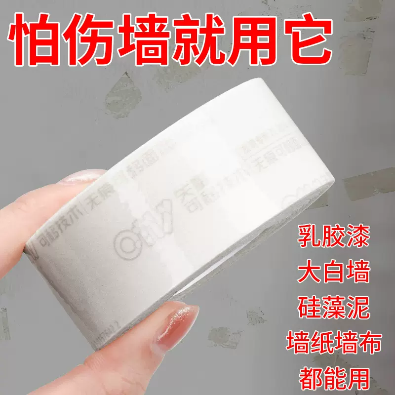 可移胶无痕胶乳胶漆墙面可移除双面胶贴墙专用无痕泡棉双面胶带