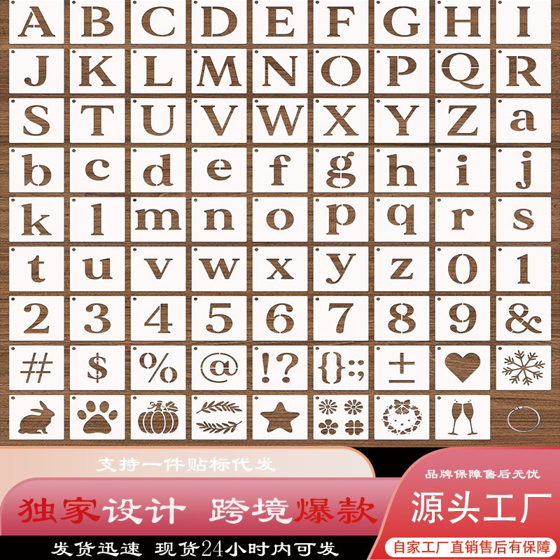 亚马逊PET塑料字母数字符号互锁绘图模板激光镂空绘画模板批发|undefined