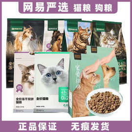 网易严选猫粮狗粮网易天成宠爱相伴全价成幼猫粮犬粮高含肉量低敏