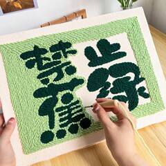 スタンプ刺繍手作り刺繍diy毛糸画創意文字材料包刺繍プレゼント家庭装飾メーカー卸売り