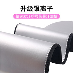 Generation sports sweat-proof waist training squat men's and women's basketball running silver ion coated sweat-proof fitness girdle