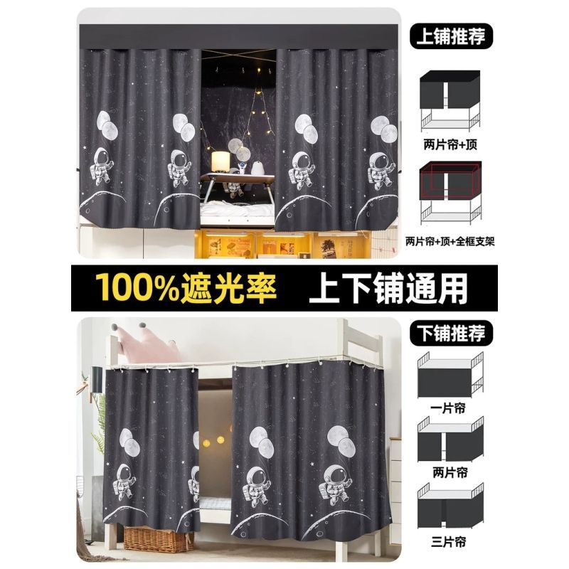 Cortina de cama de dormitorio estudiantil fuerte sombreante cama superior especial cortina de cama todo incluido dormitorio de estudiantes de sexo masculino y femenino sombreante cama inferior tela de cortina de cortina