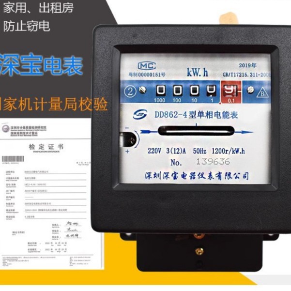 深宝电表DD862 4机械表计量局校验电能表220V1 56401560208030100