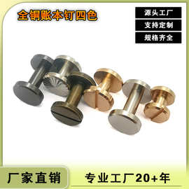 对锁子母螺丝平头弧面批花螺母账本钉自锁螺丝M4/M5画册账册装订