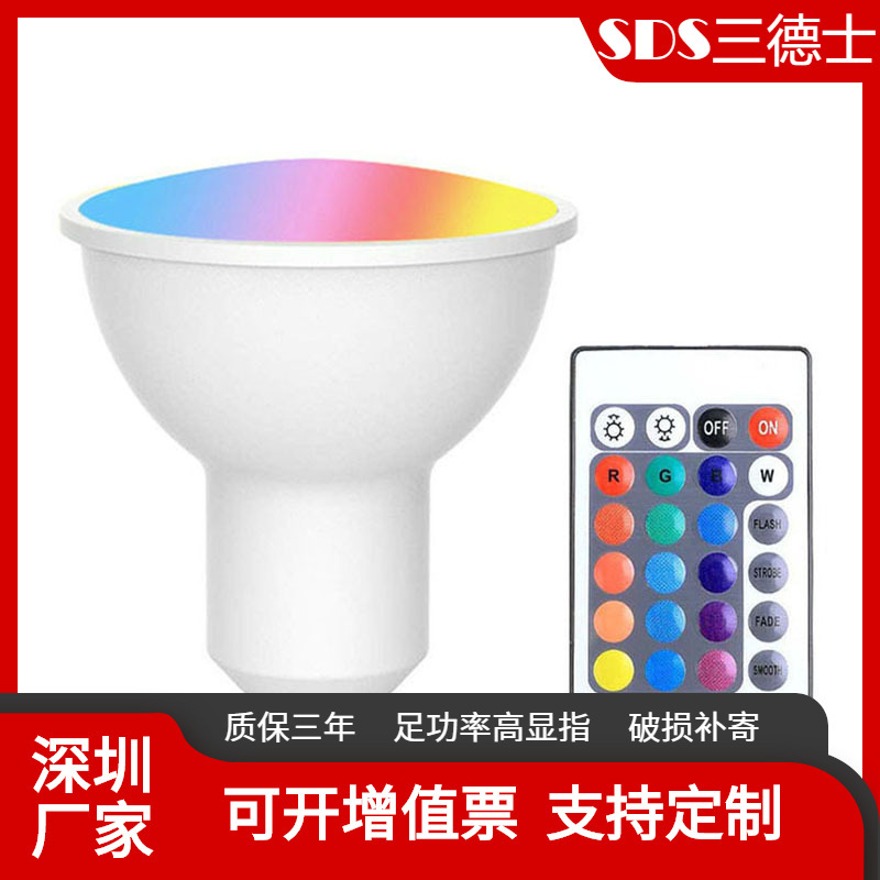 Source manufacturer GU5.3MR16 spotlight remote control colorful atmosphere RGBW GU10 lamp Cup plastic aluminum intelligent color change