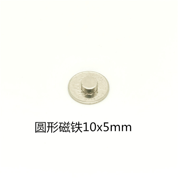 厂家直销 钕铁硼圆形强磁D10*5mm 玩具吸铁石 强磁圆片