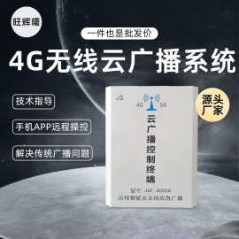 4G广播无线村村通音箱号角工厂山区公园农村户外防水音柱接收器