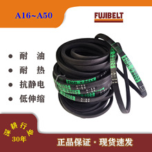 进口三角带FUJI富士a型16-50耐油耐热抗静电传动带工业皮带风机带