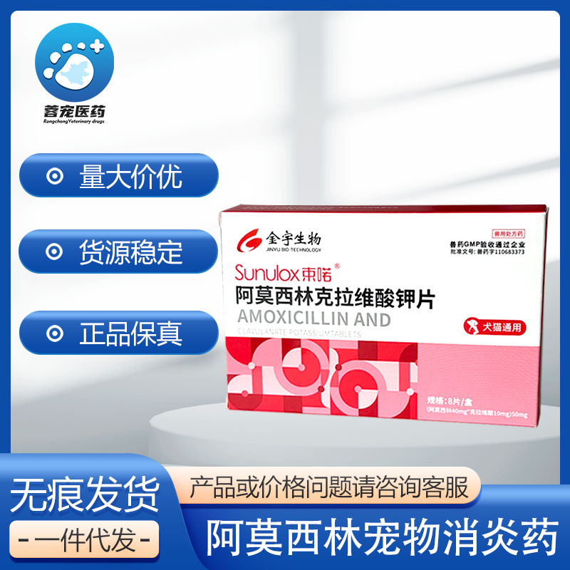 金宇束诺猫鼻支狗狗猫咪感冒药肖炎片猫阿莫西林克拉维酸钾尿痛频