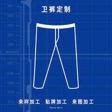 卫裤来图加工印花刺绣工艺丝网印LOGO团体裤纯棉直筒裤休闲百搭