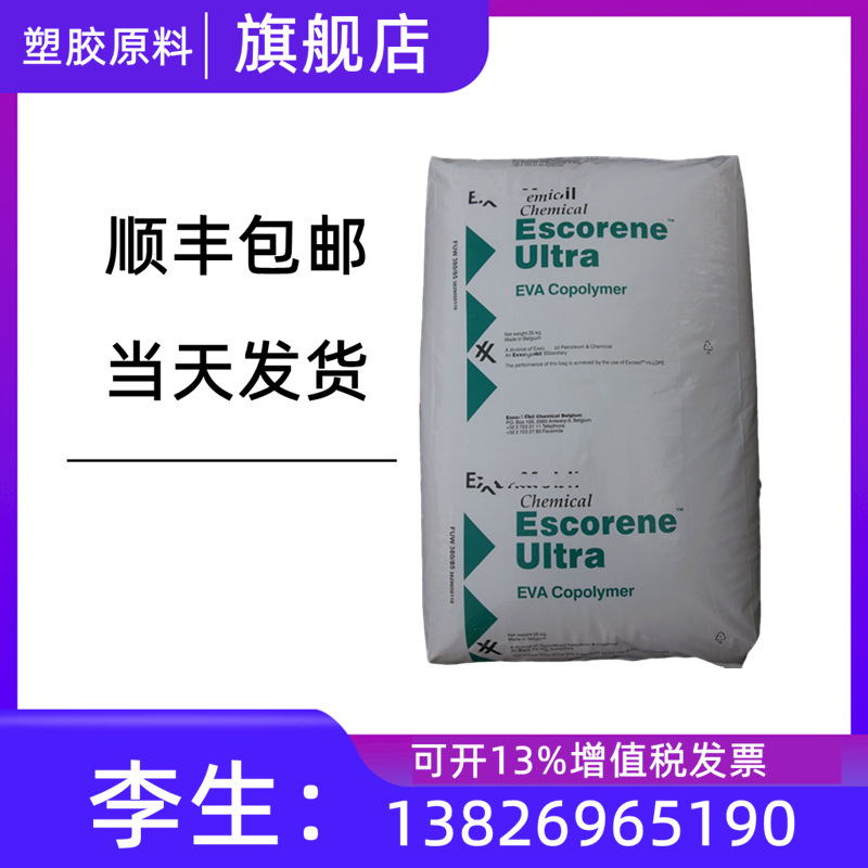 EVA 埃克森 FL 00226CC 热熔级 高弹性 醋酸-乙烯共聚物