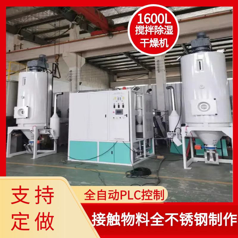 PET结晶除湿干燥机一拖二 纺丝母粒搅拌除湿机聚酯切片加热烘干机