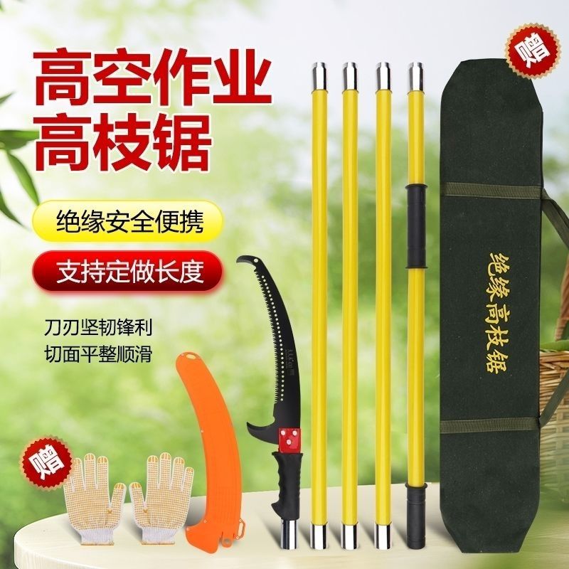 久久木高空绝缘双钩多功能高枝锯修枝神器高空锯树园林果树修枝锯