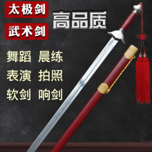 太极剑武术表演剑舞蹈软剑未开刃女晨练宝剑男古风道具儿童半硬响