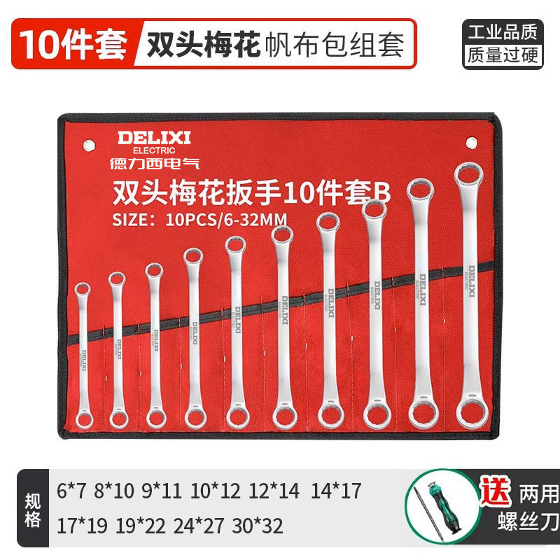 德力西扳手工具套装梅花扳子工具大全套棘轮板手两用开口扳手套装|undefined