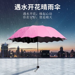 遇水开花雨伞印logo太阳伞折叠伞晴雨两用黑胶伞防晒伞遮阳伞批发-阿里巴巴