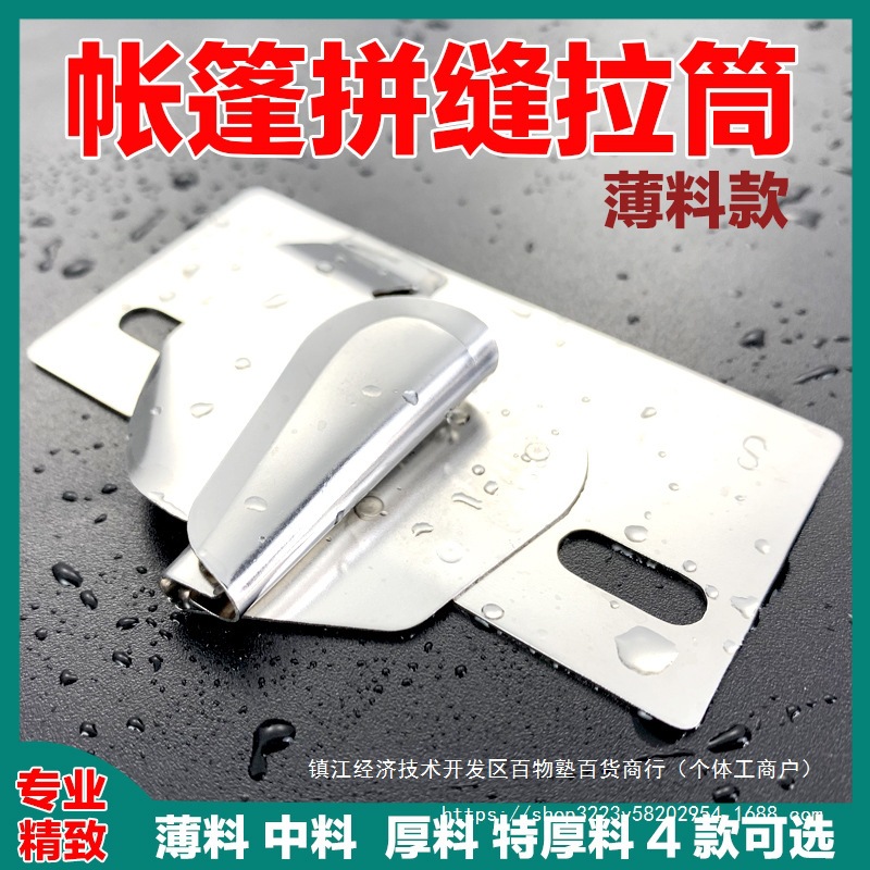 帐篷拼缝拉筒卷边器窗帘床单接布合缝撸子缝纫机双针压脚工具