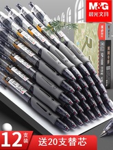 正品晨光中性笔官方旗舰店黑笔圆珠笔学生用签字笔按动水笔考试碳