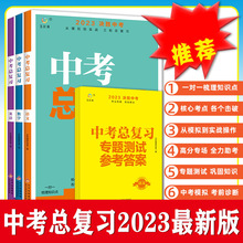 2023决胜总复习资料全套中考同步人教版模拟试题必语文数学英语物