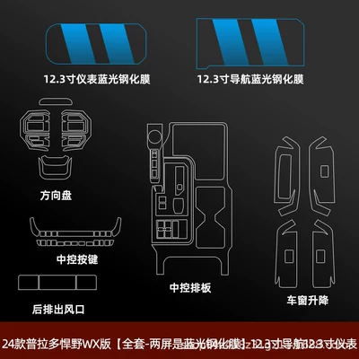 Car interior film: screen tempered film, LC250 modification - 24-26-prado-full-set-dual-screens-with-blue-light-tempered-film-123inch-navigation-123inch-instrument-panel