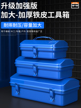 美科五金工具收纳箱铁皮工具箱车载收纳盒金属盒子箱子铁加厚工业