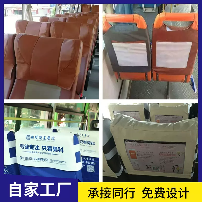 班车公交车座套定制旅游大巴半截椅套汽车广告头套客车皮革座椅套