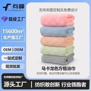 向峰源头工厂新款定制珊瑚绒格子毛巾浴巾多色可选颜色尺寸可定制