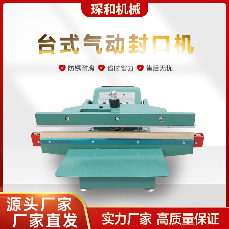 琛和SF-450气动台式全自动食品药品液体牛皮塑料袋包装封口机