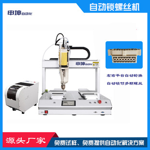 Desktop double platform blowing automatic locking screw machine heavy-duty connector automatic locking screw intelligent equipment