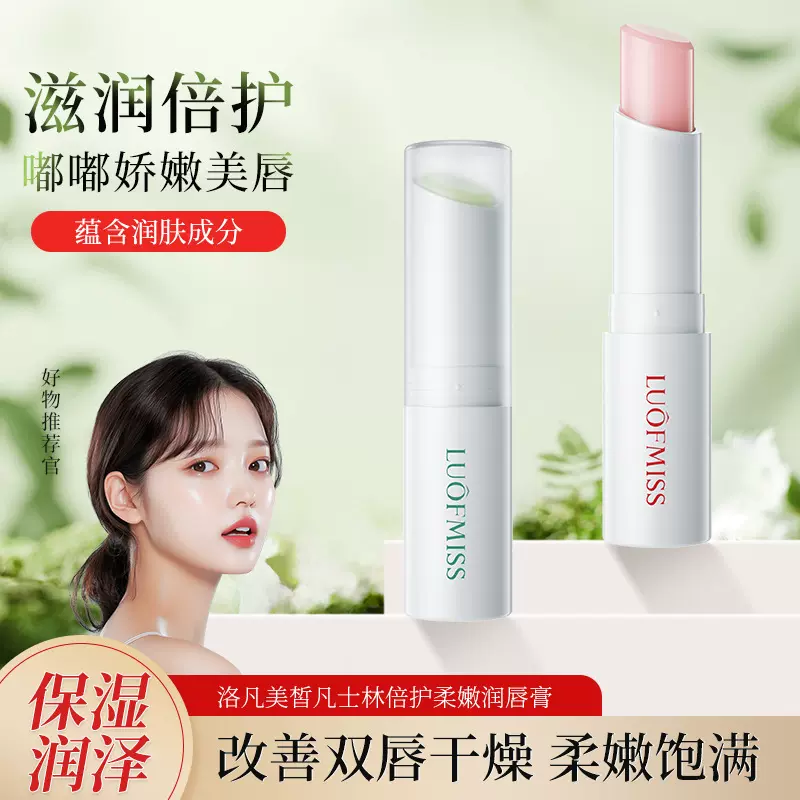洛凡美皙凡士林润唇膏倍护保湿补水唇膏 滋润水润清爽护唇膏批发