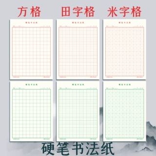 硬笔书法练字本红色绿色米字格方格本田字格钢笔字成人学生加厚纸