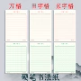 学生米字成人加厚本