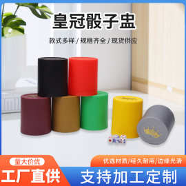 厂家现货塑料彩色树皮色盅皇冠骰盅黑色盅椭圆直筒仿皮纹防滑摇盅