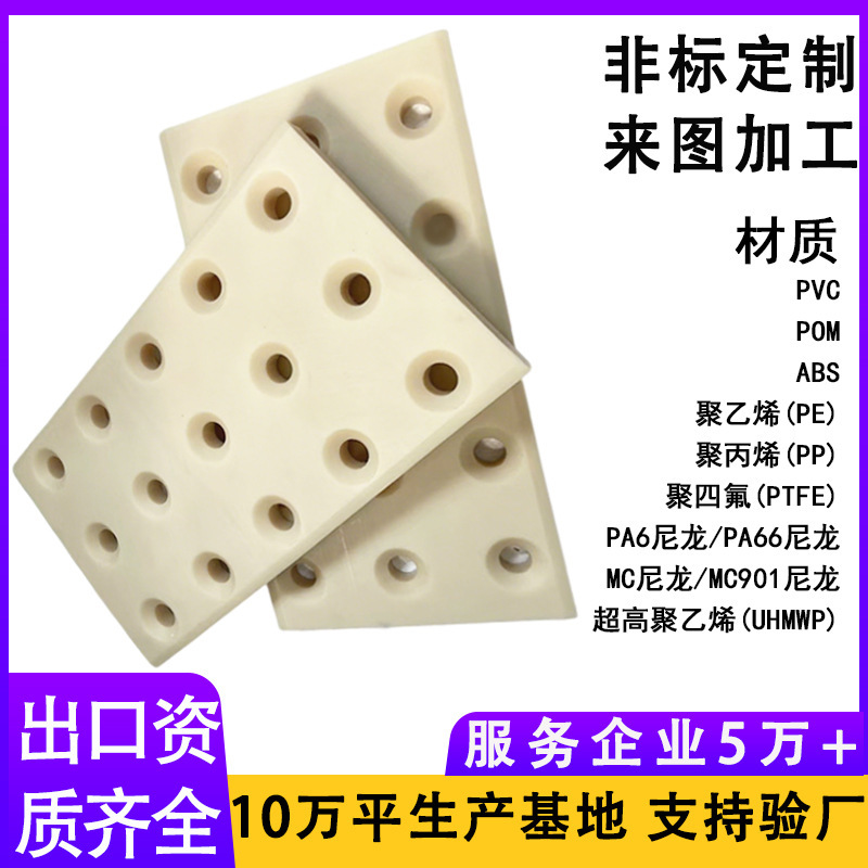 Nylon Pad Plate Engineering Machinery Accessories Pa6 Anti-Collision Positioning Plate Upe Polyethylene Support Pad Nylon Special-Shaped Parts