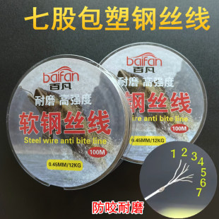 Plastic coated steel wire 100 meters strong pull sea fishing steel wire 304 stainless steel wire anti-bite steel wire fishing line