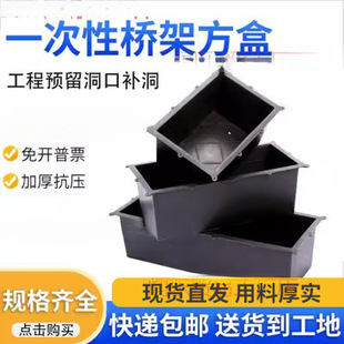 Disposable Thickeneded Pvc Construction Bridge Pre-Embedded Square Box Square Reserved Hole Mold Ventilation Double Drainage Embedded Parts