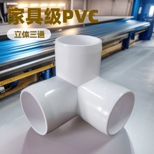 跨境美标家具级PVC美国SCH40立体三通PVC管接头适用于DIY框架管道