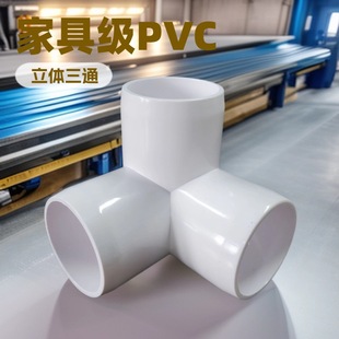 �羳���˼Ҿ߼�PVC����SCH40���w��ͨPVC�ܽ��^�m���DIY��ܹܵ�