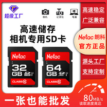 朗科正品高速SD卡相机内存卡大卡摄像机高清录像卡存储卡厂家直销