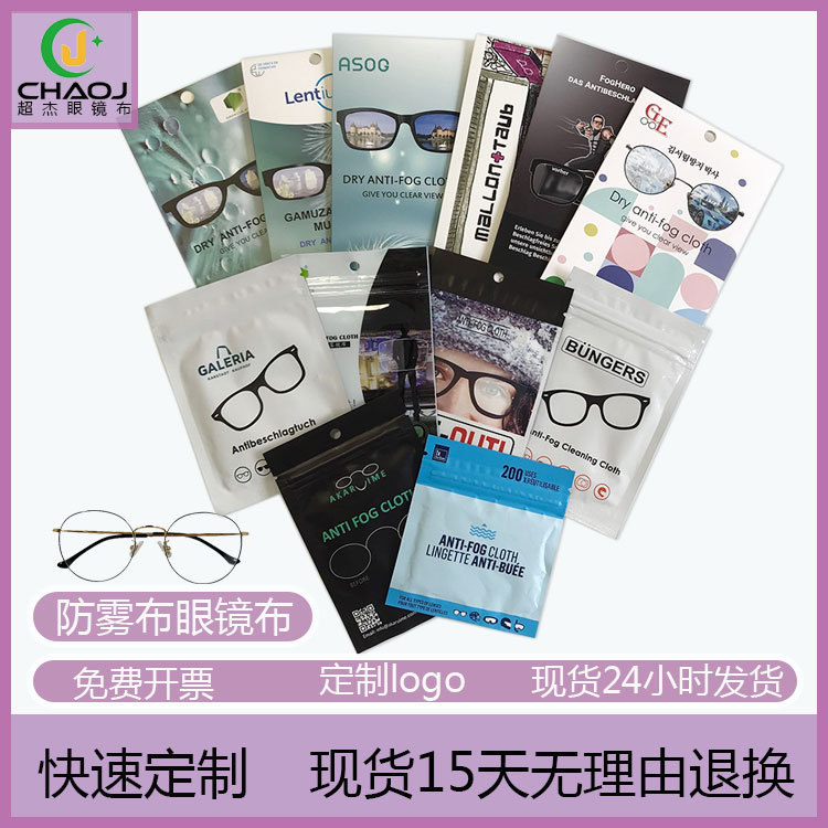 【定制】厂家干燥型防雾眼镜布批发定制专业麂皮绒防雾镜布可印字|ms