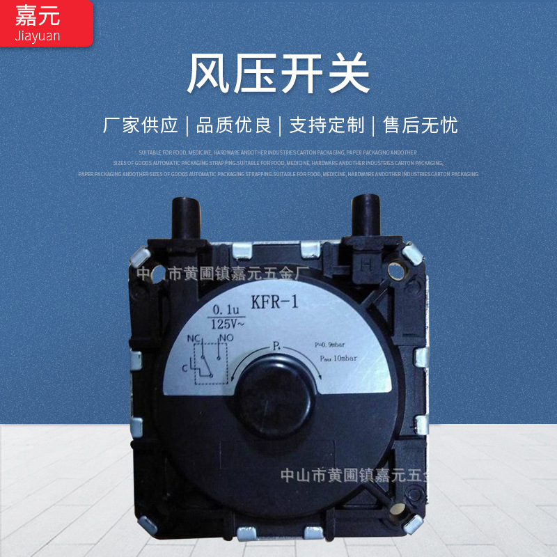 风压开关批发煤改气配件 专业生产加工 售后维修用款式KFR-1