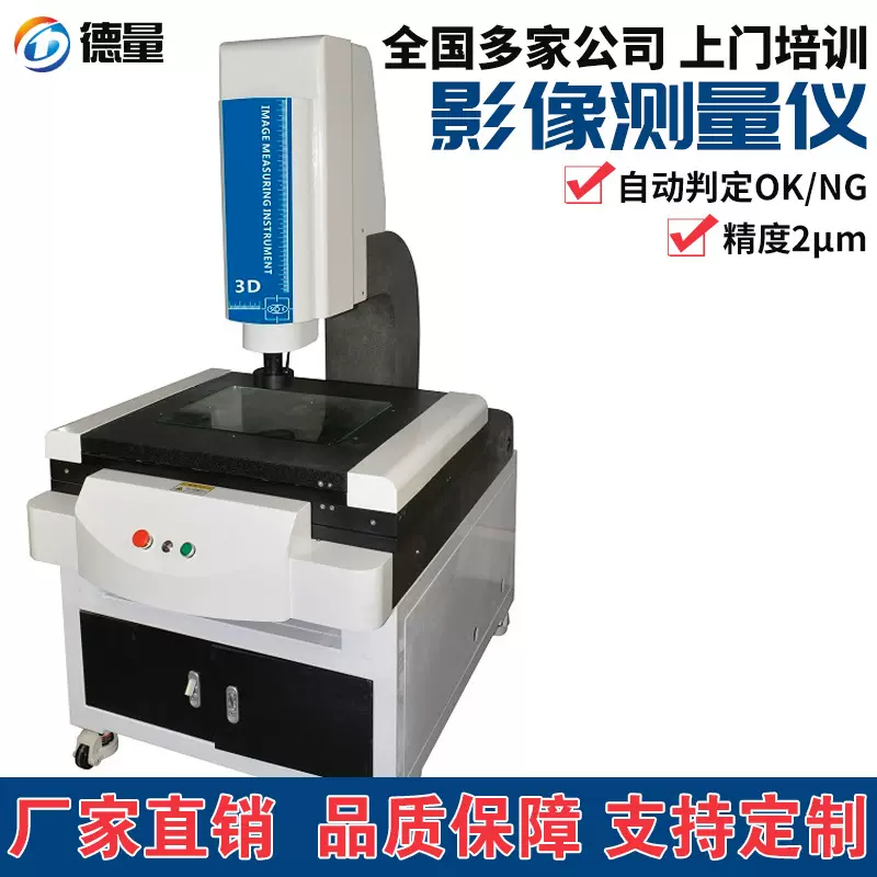 二次元影像测量仪高精度影像仪2.5次元工业投影仪平面度尺寸检测