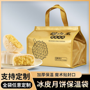 Durian Mooncake Non-Woven Insulation Bag Mid-Autumn Festival Gift Box Portable Insulation Bag Refrigerated Aluminum Foil Custom-Made Model