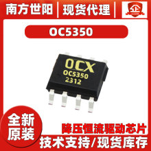 OC5350 ESOP8ԭ�b�W��оOCX 3.2-100V DC-DC�����a�����ͲICоƬ