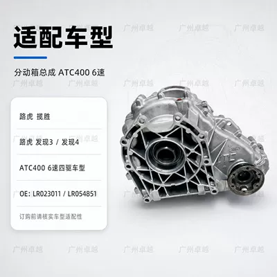 Suitable for Land Rover Range Transfer case