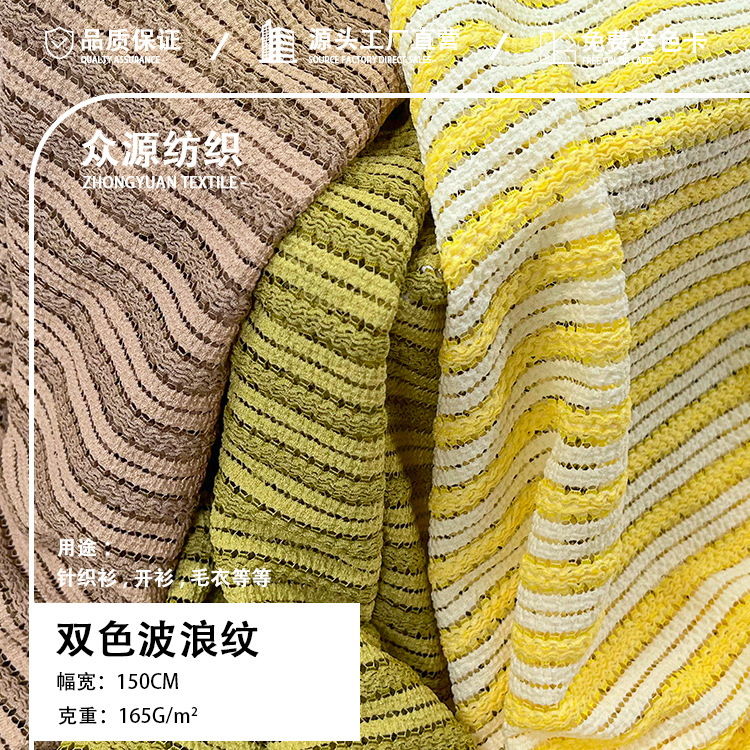 165g双色条纹镂空针织面料 经编粗针弹力 跨境欧美时尚时装布料