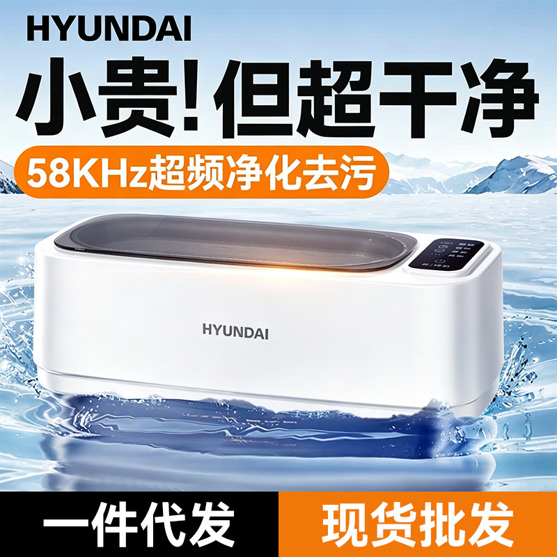 HYUNDAI Ultrasonic Cleaning Machine for Home Use - Automatic Cleaner for Glasses, Jewelry, Braces, and Contact Lenses HYUNDAI Ultrasonic Cleaning Machine for Home Use - Automatic Cleaner for Glasses, Jewelry, Braces, and Contact Lenses