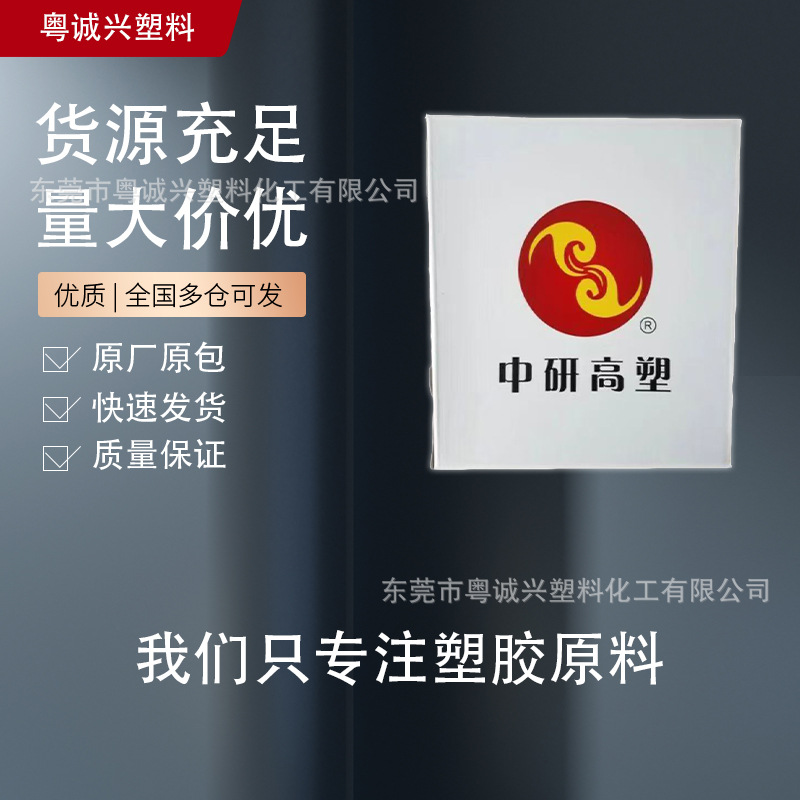 770G 吉林中研 PEEK 耐高温阻燃级耐磨级高韧性高强度 航空航天