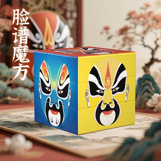京剧中国风戏曲脸谱定制魔方三阶DIY国粹文创儿童益智休闲玩具